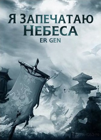 Странствия в Южном Пределе - Ген Эр - <a href=