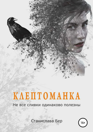 Не все сливки одинаково полезны - Станислава Бер (1) - <a href=