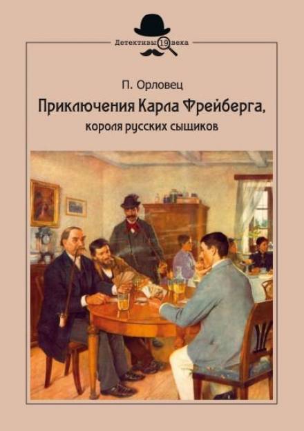 Бриллиантовые страсти - Пётр Орловец - <a href=