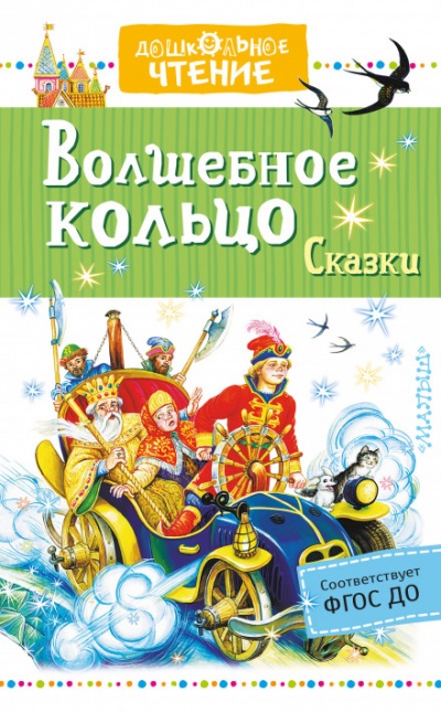 Волшебное колечко - <a href=